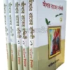 আঁধার রাতের বন্দিনী