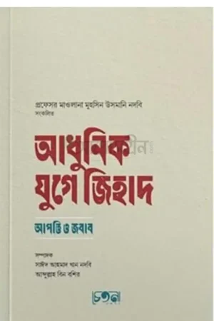 আধুনিক যুগে জিহাদ