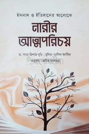 নারীর আত্মপরিচয়