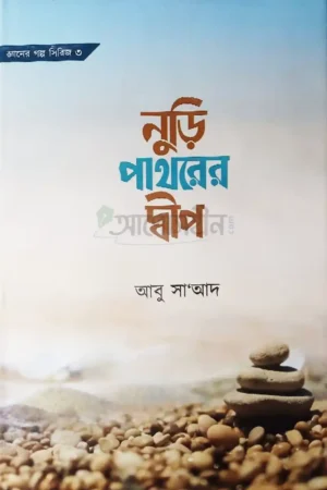 নুড়ি পাথরের দ্বীপ
