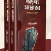 অদৃশ্য সাম্রাজ্য