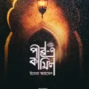 পীর এ কামিল