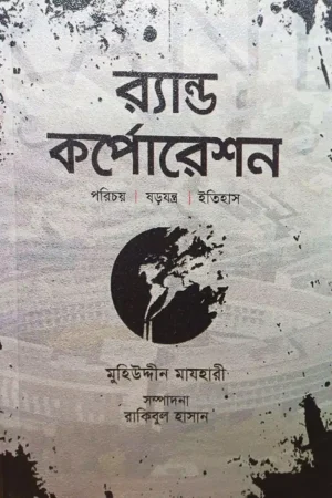র্যান্ড কর্পোরেশন