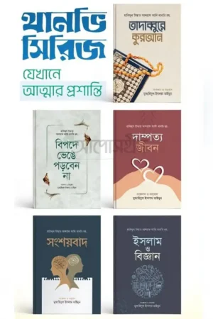 থানভি সিরিজ