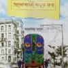 ভালোবাসা কারে কয়