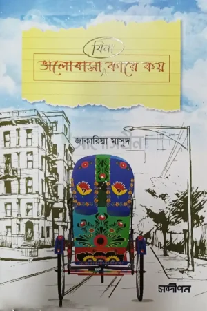 ভালোবাসা কারে কয়