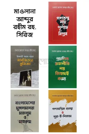আব্দুর রহীম সিরিজ