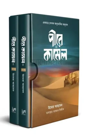পীরে কামেল
