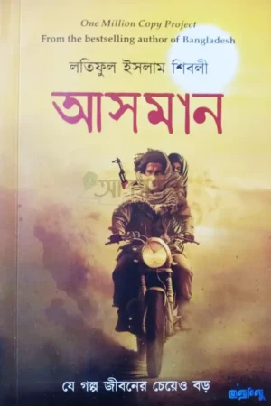 আসমান