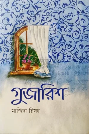 গুজারিশ