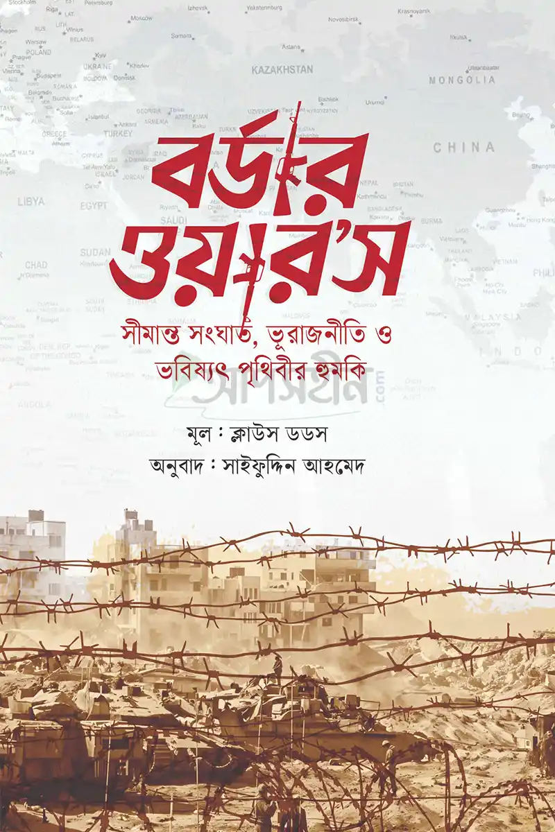 বর্ডার ওয়ার’স 1 বর্ডার ওয়ার’স