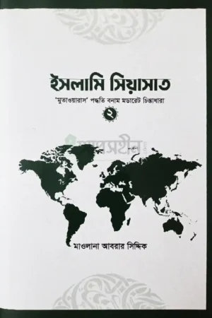 ইসলামি সিয়াসাত ২