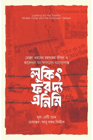 Home 24 লুকিং ফর দ্য এনিমি