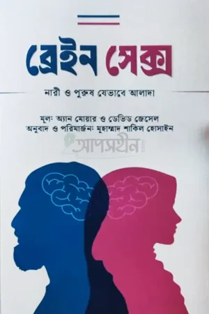 ব্রেইন সেক্স