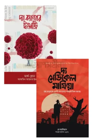 মেডিকেল ইন্ডাস্ট্রি এক্সপোজ সিরিজ
