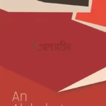 An Alphabet of Bruises