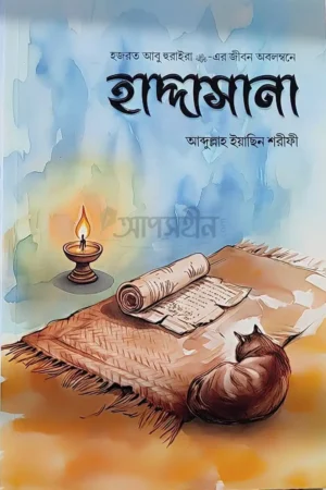 হাদ্দাসানা