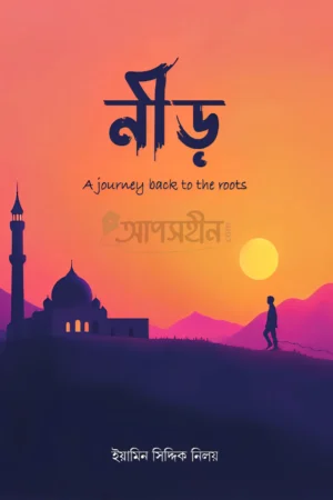 Home 28 নীড়