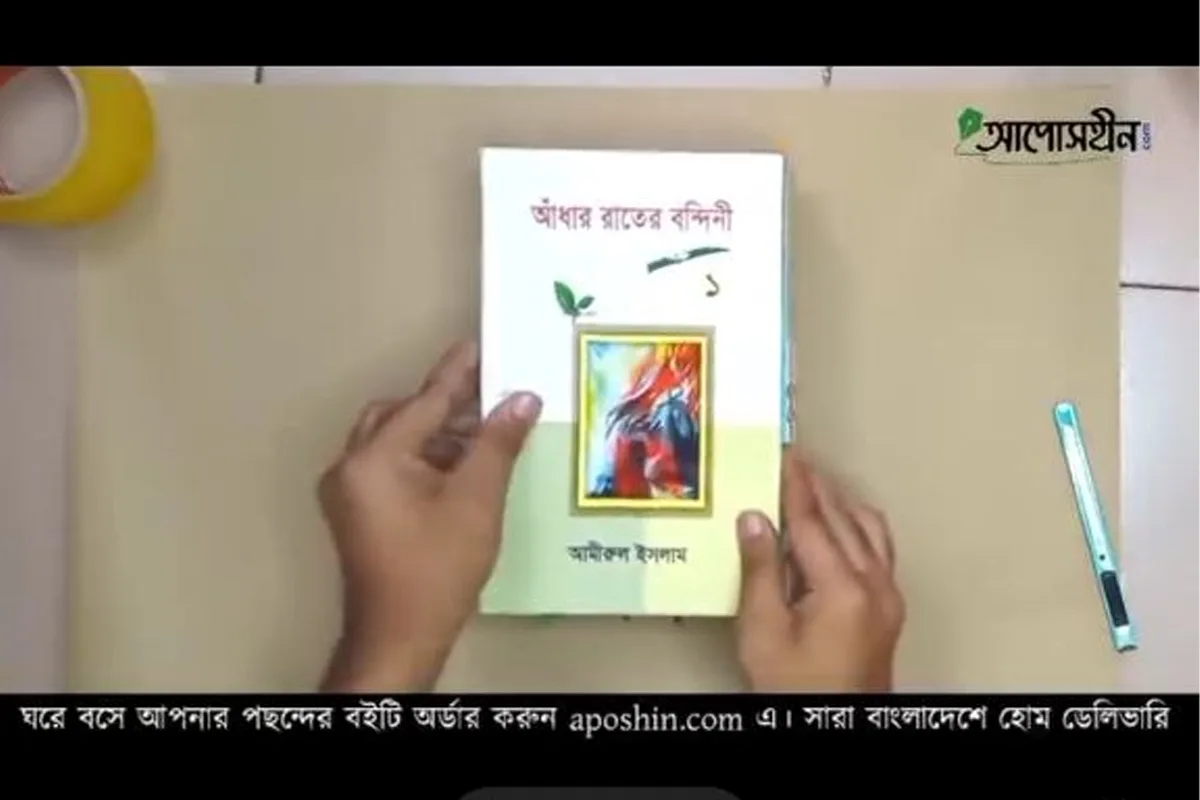আপসহীন বুকশপের গল্প
