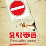 সংকেত
