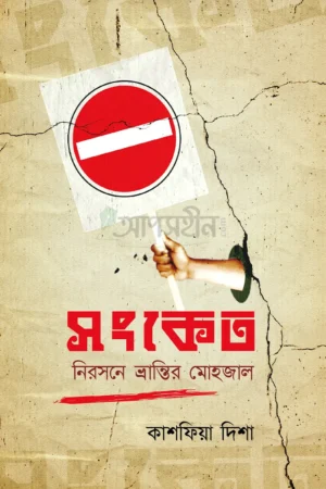 সংকেত