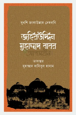 Home 10 জহিরউদ্দিন মুহাম্মদ বাবর