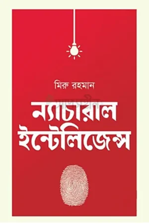 Home 5 ন্যাচারাল ইন্টেলিজেন্স