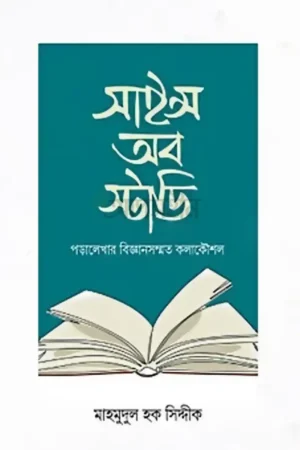 Home 4 সাইন্স অব স্টাডি