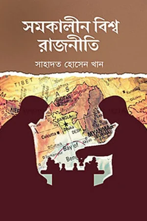 Home 20 সমকালীন বিশ্ব রাজনীতি