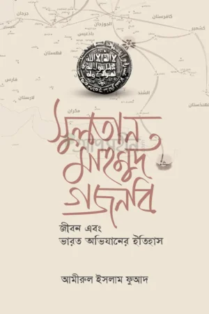 সুলতান মাহমুদ গজনবি