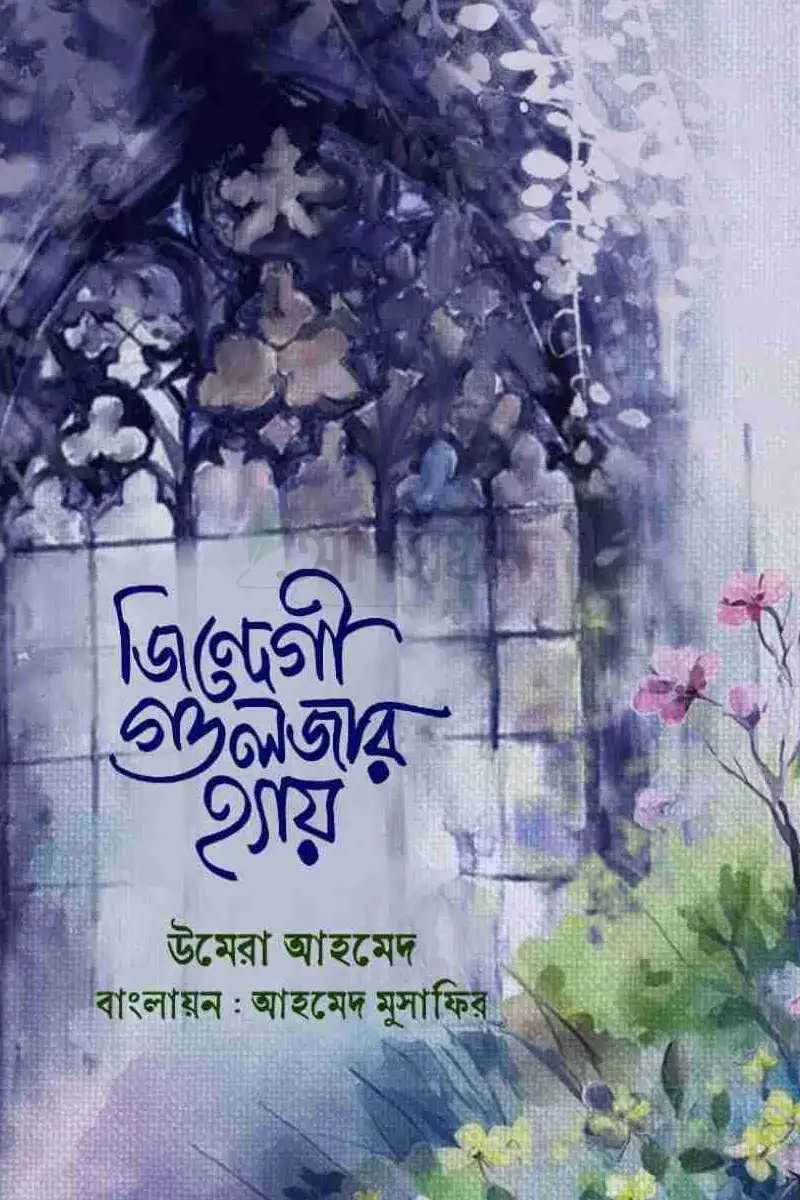 জিন্দেগী গুলজার হ্যায়