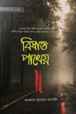 Home 15 বিষাক্ত পাথেয়