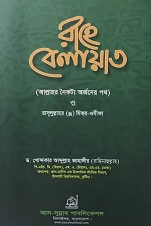 রাহে বেলায়াত